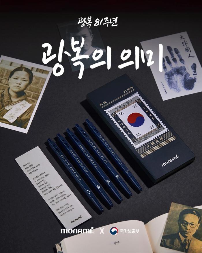 국가보훈부와 모나미, 포토이즘 협업 이벤트 홍보 이미지. 보훈부 제공