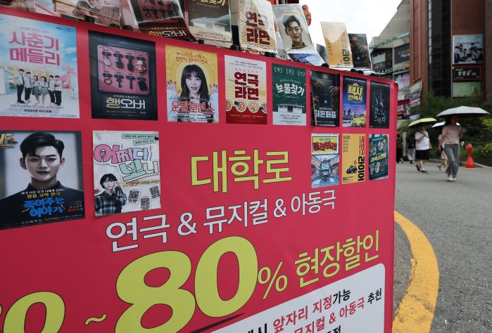 서울 종로구 대학로 연극공연 안내문 모습. 연합뉴스