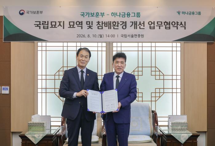 권오을(왼쪽) 국가보훈부 장관과 함영주 하나금융그룹 회장이 10일 국립서울현충원에서 ‘국립묘지 묘역 및 참배환경 개선’ 업무협약을 체결한 후 기념촬영하고 있다. 보훈부 제공