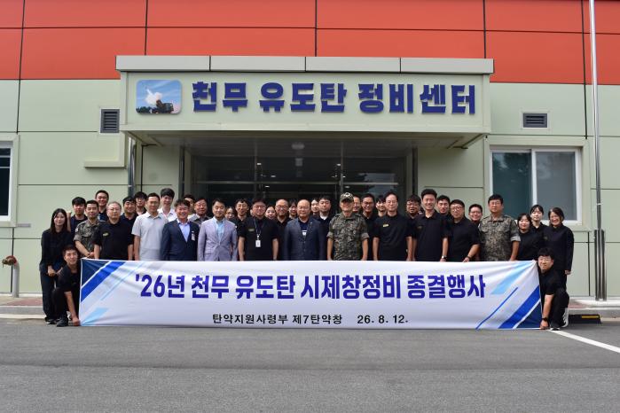 육군탄약지원사령부가 12일 개최한 유도탄 시제 창정비 종결행사에서 참석자들이 기념사진을 찍고 있다. 부대 제공
