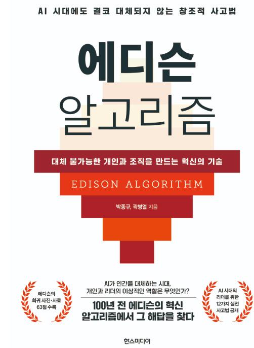 박종규·곽병열 지음/한스미디어 펴냄