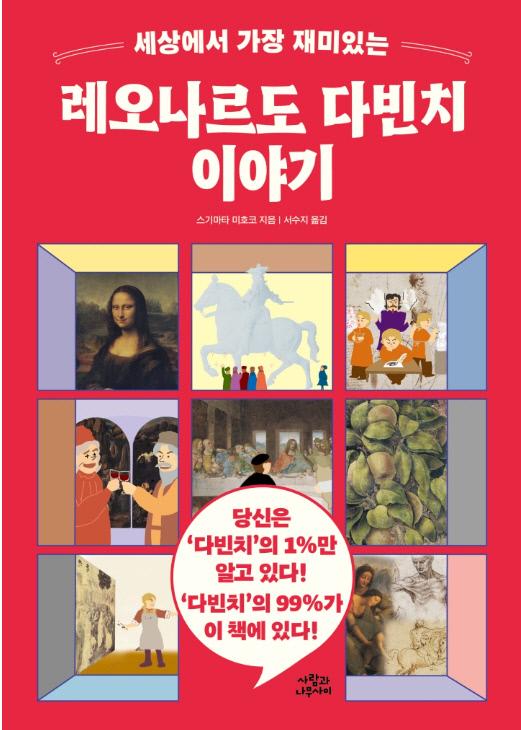 스기마타 미호코 지음/서수지 옮김/사람과나무사이 펴냄