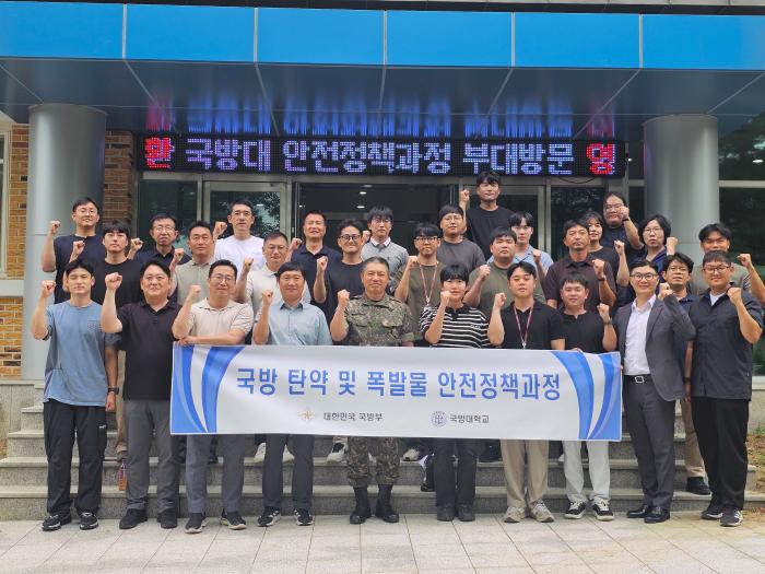국방대학교에서 진행된 ‘국방 탄약 및 폭발물 안전정책과정’ 교육에 참가한 전군 탄약·폭발물 업무 담당자들이 기념사진을 찍고 있다. 국방부 제공