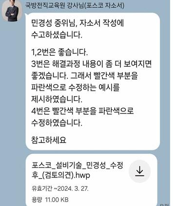 자기소개서 컨설팅.