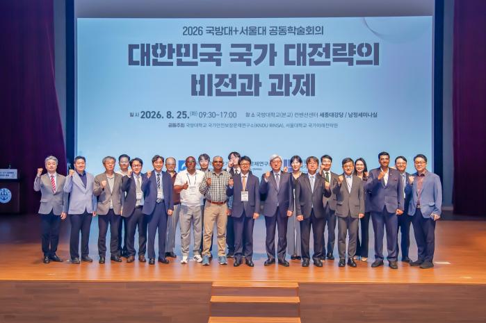 국방대 국가안보문제연구소와 서울대 국가미래전략원이 25일 개최한 ‘2026년 국내안보학술회의’ 주요 참석자들이 기념촬영을 하고 있다. 국방대 제공