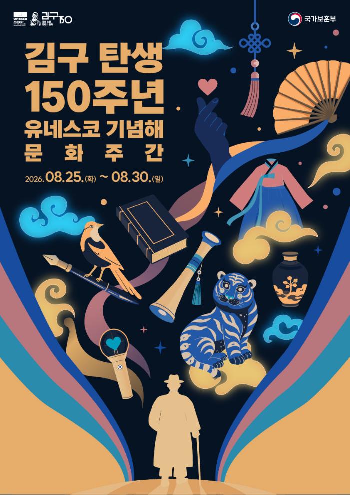 ‘김구 문화주간’ 행사 포스터. 보훈부 제공
