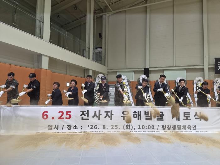 육군36보병사단이 25일 평창생활체육관에서 거행한 ’6·25 전사자 유해발굴 개토식’에서 이동식(오른쪽 다섯째) 사단장을 비롯한 참석자들이 첫 삽을 뜨고 있다. 부대 제공