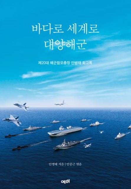 안병태 지음/안중근 엮음/예미 펴냄