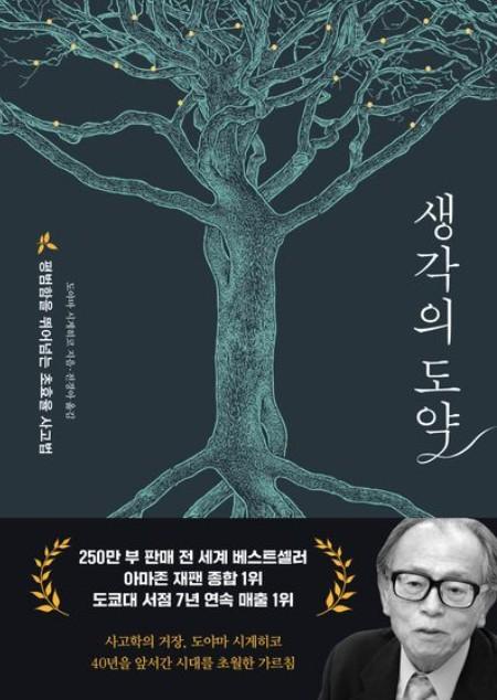 도야마 시게히코 지음/전경아·지소연 옮김/알에이치코리아 펴냄