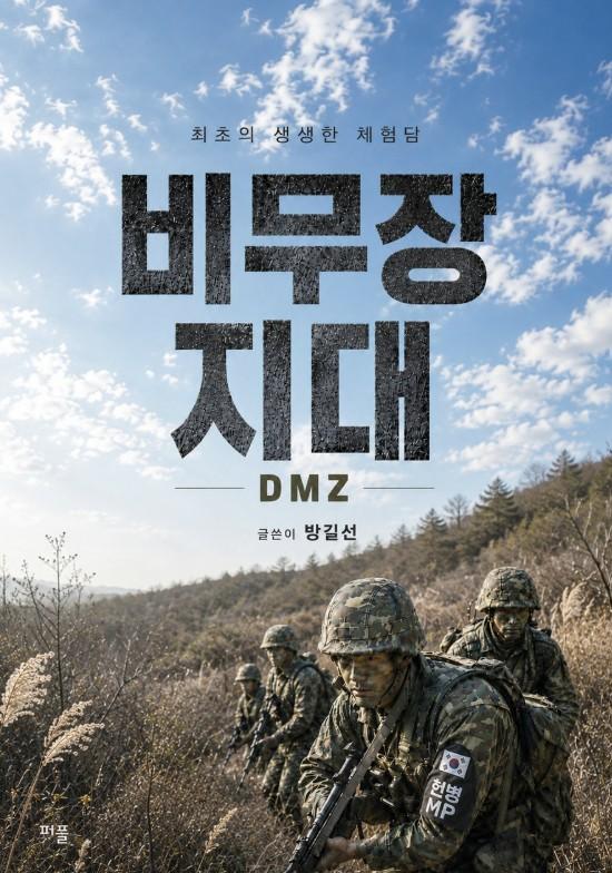 방길선 지음 / 퍼플 펴냄