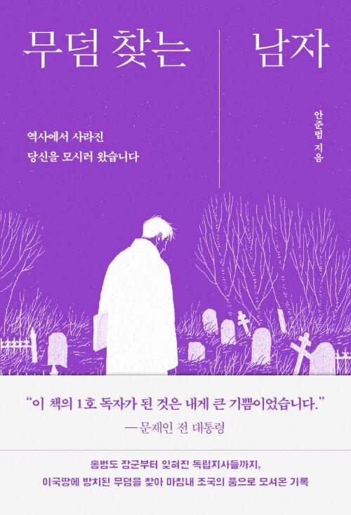 안준범 지음 / 틈새책방 펴냄