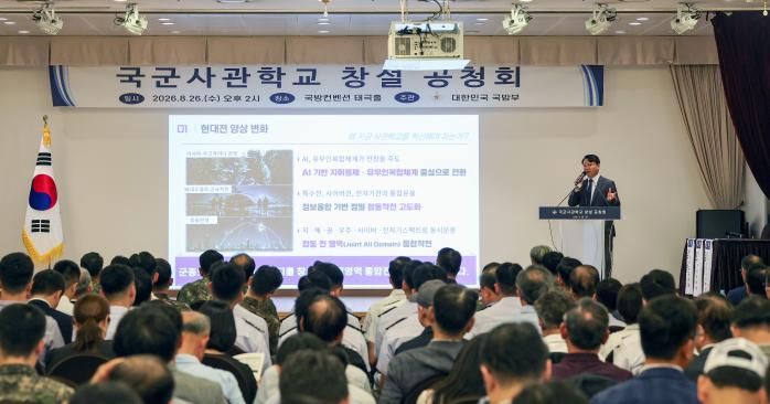 국군사관학교 창설 관련 공청회가 26일 서울 용산구 국방컨벤션에서 열려 김홍철 국방부 국방정책실장이 정책 설명을 하고 있다. 한재호 기자