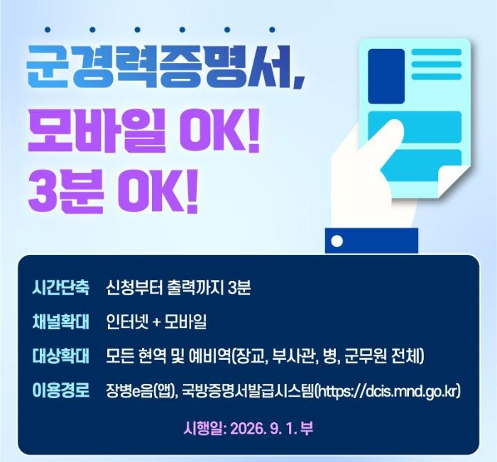군 경력증명서 발급 안내 이미지. 국방부 제공