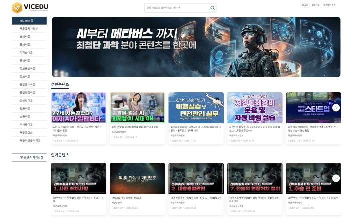 육군교육사령부가 개설한 교육콘텐츠 공유 플랫폼 ‘에듀튜브’의 시작 화면. 부대 제공