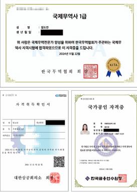 임도연 예비역 대위가 취득한 각종 자격증.