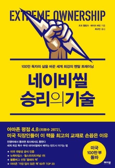 조코 윌링크·레이프 바빈 지음/최규민 번역/메이븐 펴냄