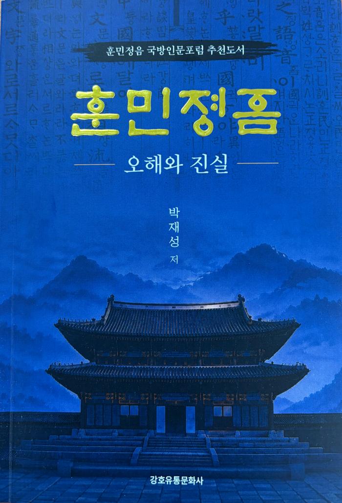 박재성 지음/강호유통문화사 펴냄