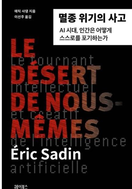 에릭 사댕 지음/이선주 옮김/헤이북스 펴냄