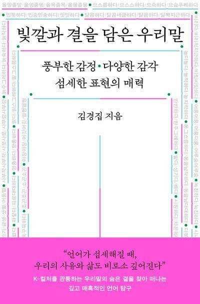 김경집 지음/교유서가 펴냄