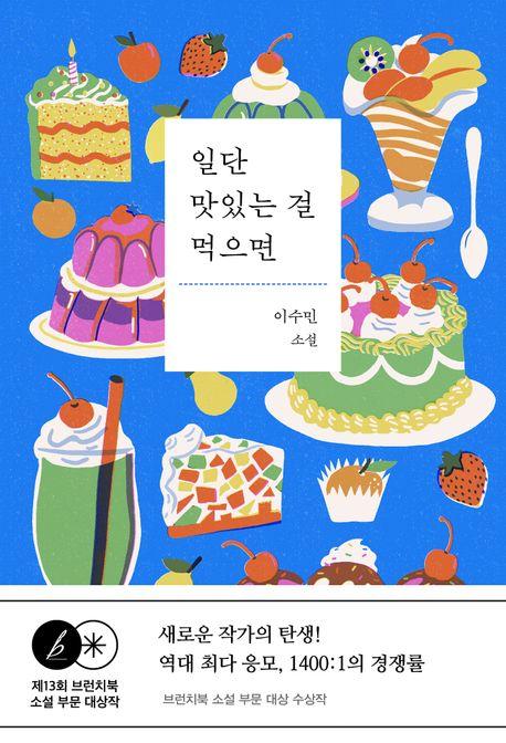 이수민 지음/은행나무 펴냄